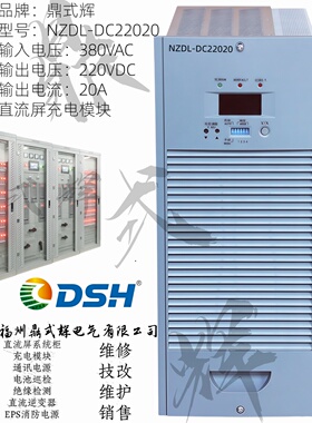 NZDL-DC22020直流屏充电模块 DC220V 20A 高频整流 工业 冗余并联