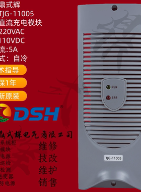 TJG-11005 TJG-22003壁挂充电模块 110V5A 220V3A 环网柜直流电源