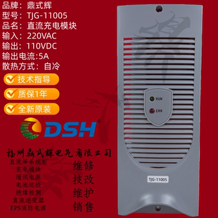 220V3A TJG 110V5A 22003壁挂充电模块 环网柜直流电源 11005