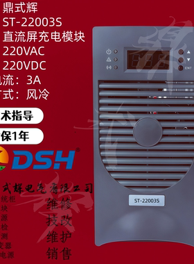 ST-22003S壁挂式直流充电模块220V3A小系统整流电源 高频开关电源