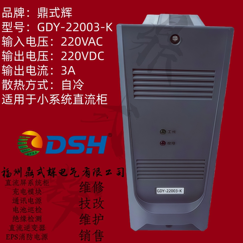 GDY-22003-K直流充电模块220V3A