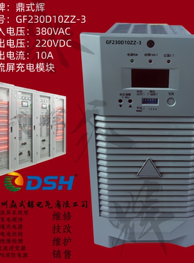 GF230D10ZZ-3直流屏充电模块 230V10A 2300W自冷高频开关整流电源