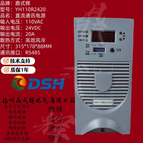 YH110R2420通讯电源模块24V20A