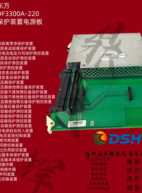 适配DF3670E/EA/3672/3673/3674/3675/3676E 保护装置电源板插件