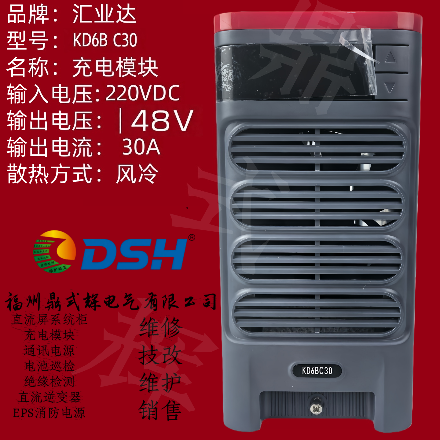 KD6BC30电力直流柜通讯电源模块