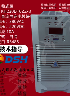 KH230D系列05ZZ-3 07ZZ-3 10ZZ-3 20ZZ-3 充电模块 220v整流电源
