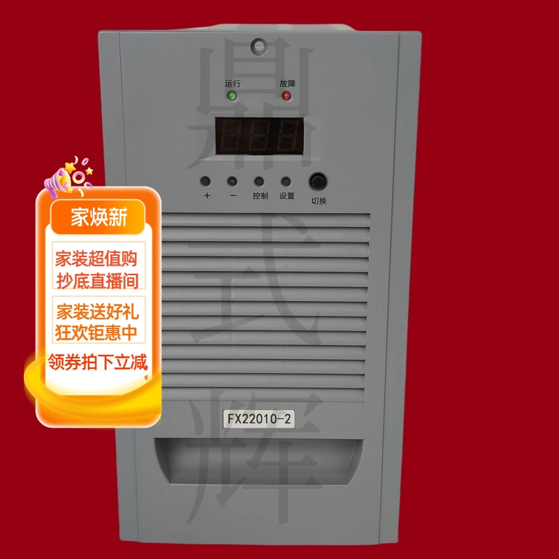 FX22010-2直流屏充电模块