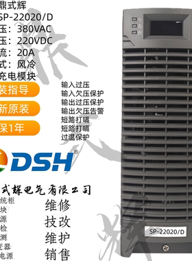 SP-22020/D 直流屏充电模块 220V20A 高频整流电源 电力电源模块