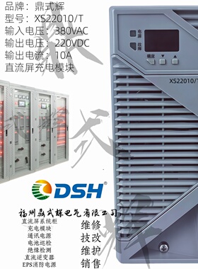 XS22010/T直流屏柜充电模块 220V/10A 2200W 高频开关电源 热插拔