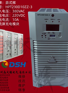HPT230D10ZZ-3直流充电模块 230V/10A 2300W 高频开关电源 热插拔