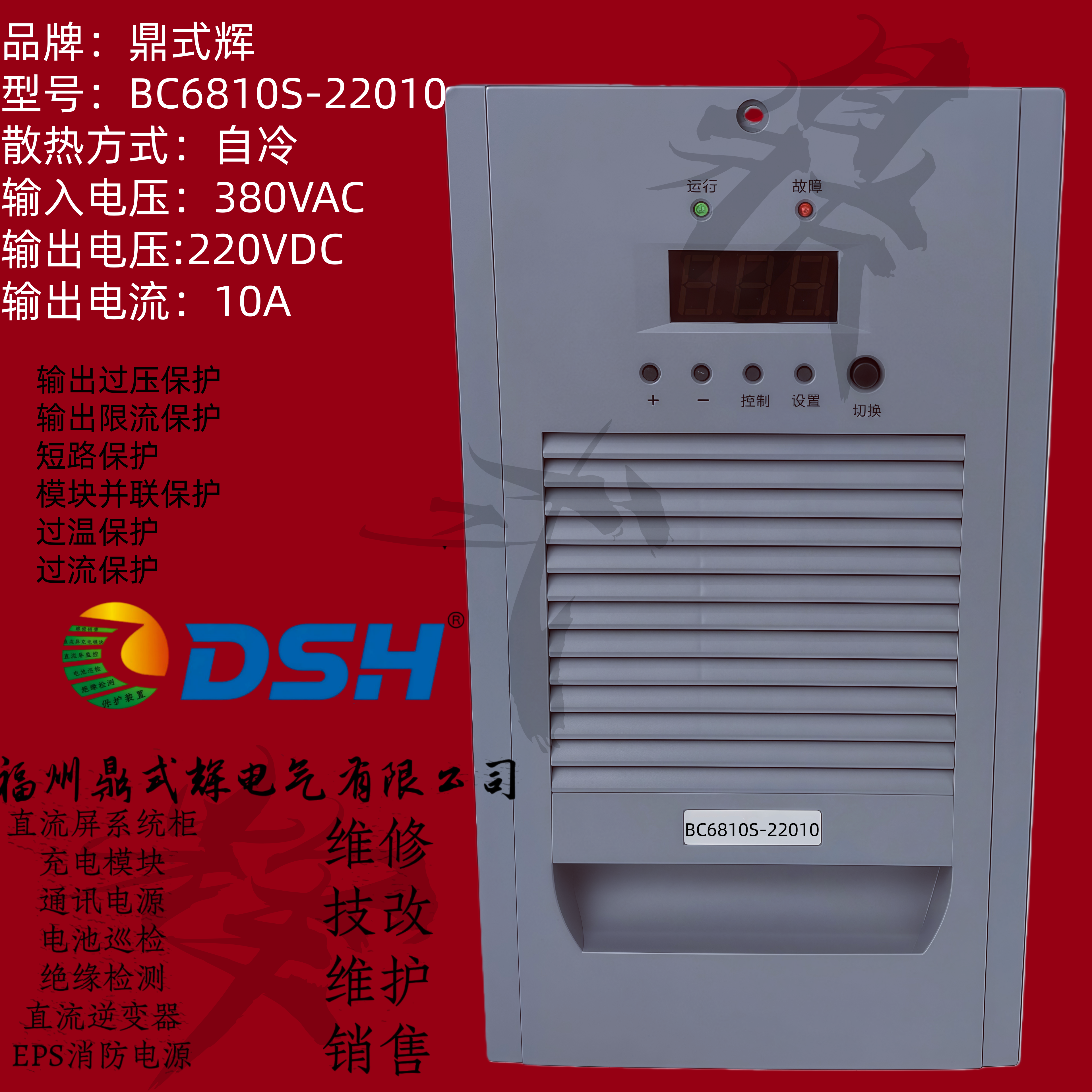 BC6810S-22010直流屏充电模块