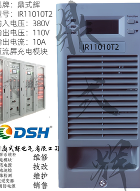 IR11010T2 三相直流屏充电模块DC110V 10A 高频开关电源 整流模块