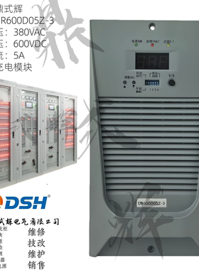 UR600D05Z-3 直流充电模块 600V5A 自冷 输入380V RS485 高压整流