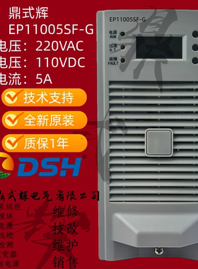 EP11005SF-G 直流充电模块 AC220V转DC110V/5A 小型风冷整流电源