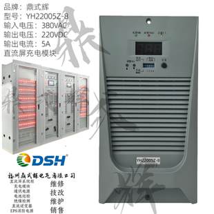 YH22005Z-8 直流屏充电模块 220V5A风冷 输入380V 带RS485 可并机