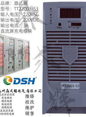 TT22003-S3壁挂式直流屏充电模块 220V3A小型一体机 高频整流电源