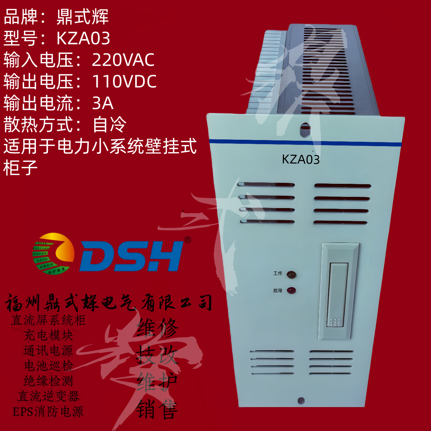 KZA03壁挂式直流屏自冷充电模块