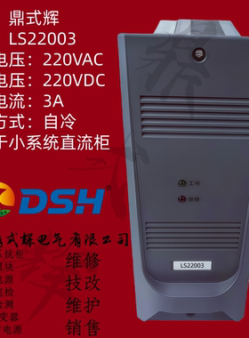LS22003电力系统壁挂直流充电模块 220V3A 带电池管理 RS485通信