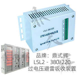 LSL2-380/220电力电源过电压避雷吸收装置 二级避雷器40kA电源SPD