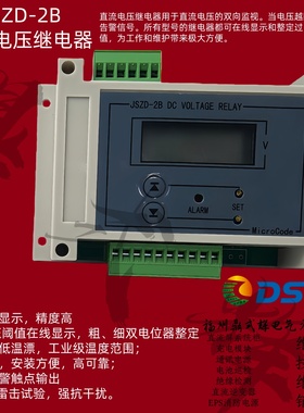 JSZD-2B 电力直流屏电压继电器 过欠压保护 4位液晶显示 导轨安装