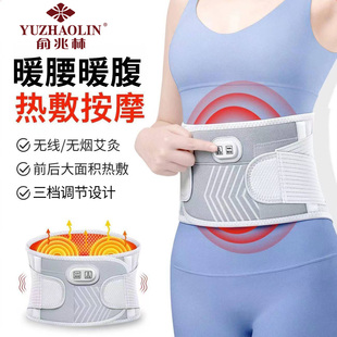 俞兆林充电加热护腰带腰部按摩器腰理疗腰部带保暖热敷艾灸男女