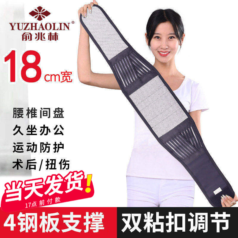 俞兆林护腰带自发热磁疗腰间盘劳损腰腹腰疼钢板支撑腰托18厘米宽