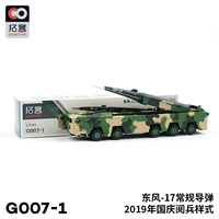 Tuoyi xcartoys сплав сплав модель игрушки Dongfeng 17 Обычный ракетный парад
