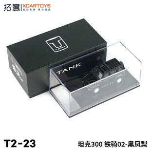 拓意XCARTOYS 1:64合金汽车模型 坦克300铁骑02 黑凤梨 水晶盒版