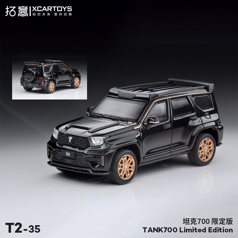 拓意XCARTOYS1/64微缩车模 坦克700限定款黑金色