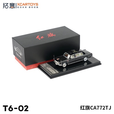 拓意红旗CA772TJ检阅兵款车模型