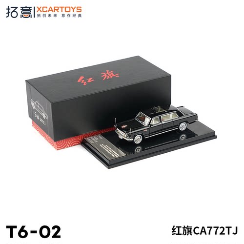拓意红旗CA772TJ检阅兵款车模型