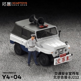 拓意1/64 合金模型玩具北京吉普2020软顶公安越野车玩具