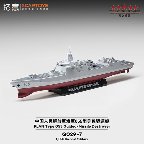 拓意1/850大连舰055型导弹驱逐舰