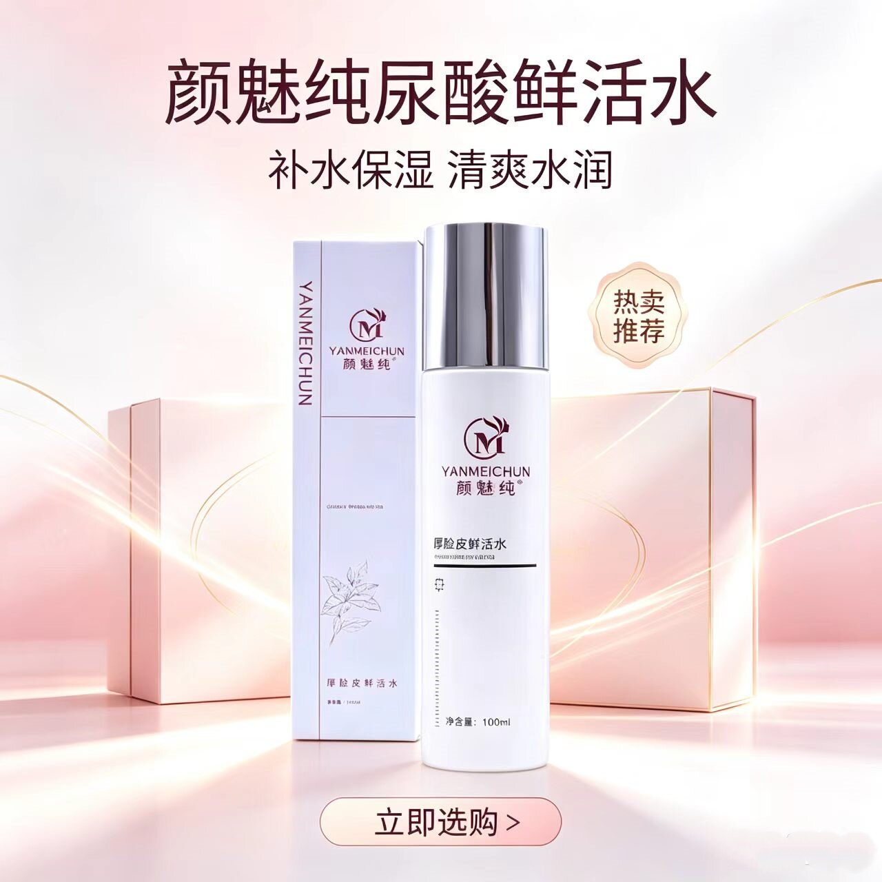 颜魅纯厚脸皮鲜活水补水保湿图片
