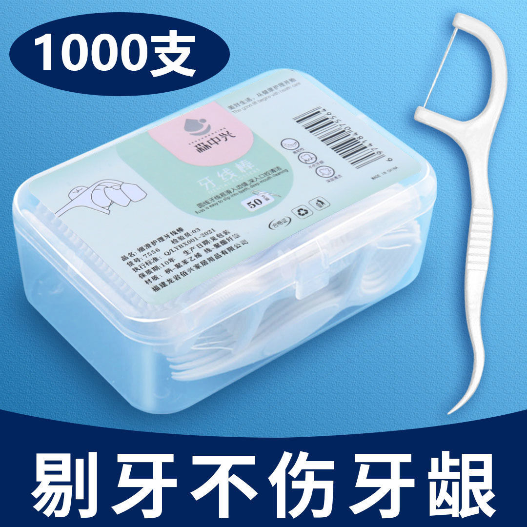 大盒超细牙线牙签家庭便捷盒装高拉力低摩擦一次性分子细滑牙线棒