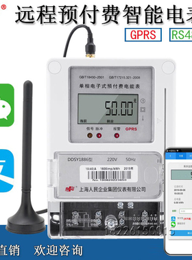 上海人民无线4g智能电表远程抄表单三相扫码预付费充值出租房电表