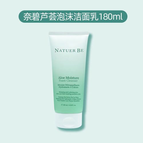 奈碧泡沫洗面奶舒缓天然180ml