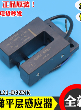 电梯平层感应器SXSA21-D3ZNK 门区磁开关适用蒂森康力东南SIMIDER