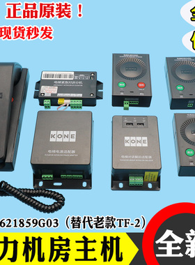 通用电梯KCE电源解码适配器KM51621859G03底坑轿顶对讲机房话机