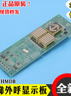 日立电梯外呼显示板UA2-HMDB(G)进口无机房外召板YNP-0000072全新