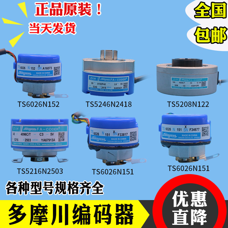 多摩川电梯编码器TS5208N122/TS5246N160/478/479/2418旋转编码器