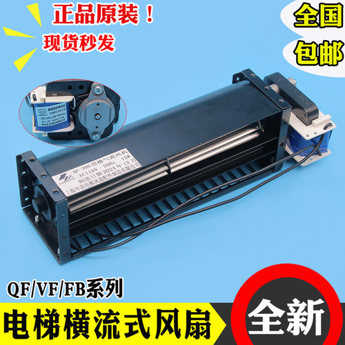 上海申花电梯轿厢横流风扇