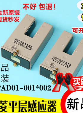 三菱电梯配件再平层感应器ZPAD01-001ZPAD01-002三菱电梯光电开关