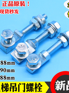 通用电梯厅门吊门90mm螺丝吊门螺栓佛马特易升西尔康88mm螺丝配件