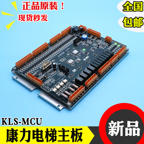 康力主板KLS-MCU 新时达主板专用协议SM.01PA/E电梯配件 全新原装