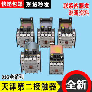 MG4D 110V220VMG2D BF天津第二继电器厂MG5电梯封星静音接触器MG6