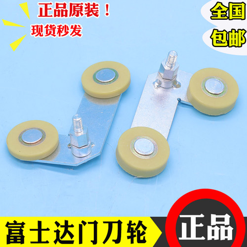 门刀轮7字型轮开关自闭轮