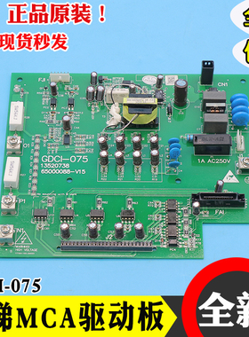 日立电梯MCA电梯驱动板GDCI-075 65000088-V15V12全新板 13520738
