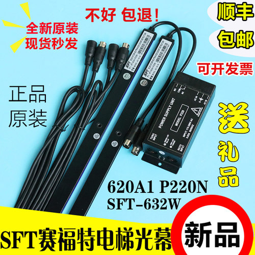 赛福特通用型光幕电梯SFT-620A1