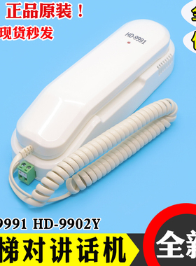 电梯机房轿厢底坑对讲电话分机HD-9901/9904X/9904C9902Y适用巨通